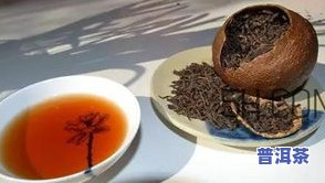 橘子皮泡普洱茶可以吗怎么泡，探讨橘子皮泡普洱茶的可行性与正确冲泡方法