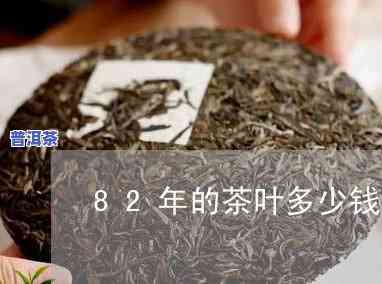 20年普洱茶多少钱一斤，20年普洱茶价格查询：一斤多少钱？