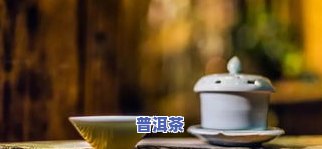 普洱茶2821，探索普洱茶的世界：2821年的历史与文化