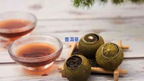 小青柑普洱茶能加枸杞吗，小青柑普洱茶能否与枸杞搭配？探讨其功效与饮用方法