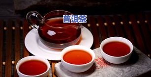 普洱茶烤了味道会更好喝吗为什么，探索独特口感：普洱茶烤制后是否更美味？