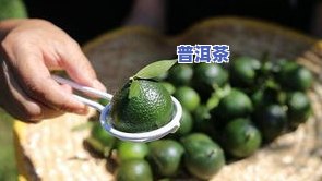 如何拍出好看的小青柑普洱茶视频教程？