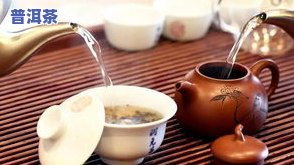 用茶壶泡普洱茶的冲泡方法，详解：如何用茶壶泡出美味的普洱茶？