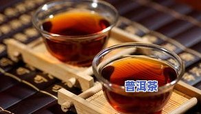 青甘普洱茶孕妇能喝么吗，孕期饮食：青甘普洱茶是否适合孕妇饮用？