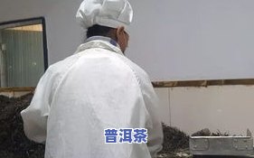 普洱茶早年制作过程视频讲解大全