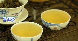 云南普洱茶前三大是-云南普洱茶前三大是什么