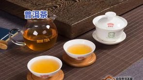 安宁海湾茶叶的熟普——品味安宁海湾茶业普洱茶的魅力，探索2006年生茶的秘密