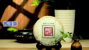 车顺号普洱茶价格太贵？全面解析车顺号普洱茶价格表与品质