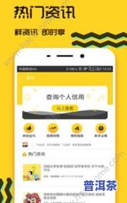 掌上普洱APP下载，立即下载掌上普洱APP，轻松享受普洱茶的美妙世界！