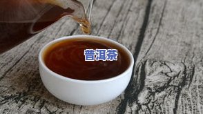 普洱茶-印级普洱茶