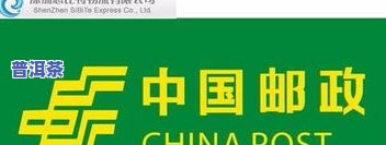 寄茶叶到用什么快递公司，推荐：寄送茶叶到的更佳快递公司