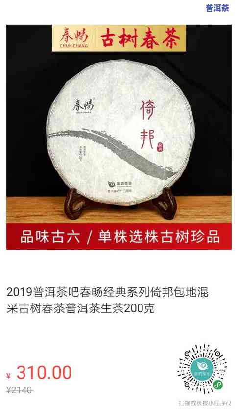 2021年冰岛普洱茶价格：多少钱一斤、一克？全知道！