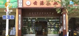 睢县普洱茶-睢县茶叶店