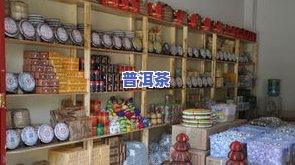 睢县普洱茶-睢县茶叶店