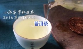 茶叶水里有白色绒毛-茶叶水里有白色绒毛正常吗