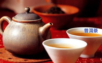 怎样泡普洱茶才会更好喝，怎样泡出一杯好喝的普洱茶？