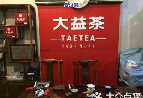 龙岗大益普洱茶专卖店电话，「龙岗大益普洱茶专卖店」联系电话是多少？