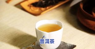 百年的普洱茶值多少钱，百年普洱茶的价格是多少？探索这神秘饮品的价值