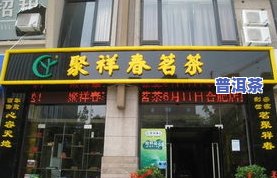 天津哪里有卖茶叶的？详细茶店、市场信息大汇总！