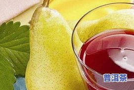 梨水泡茶叶可以喝吗，探讨梨水泡茶叶的可行性：能否安全饮用？