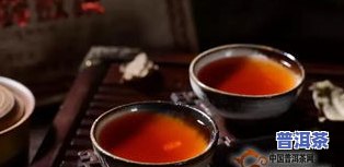 普洱和红茶怎么区分，区别开来：怎样识别普洱茶与红茶？