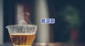 普洱茶和红茶怎么辨别好坏-普洱茶和红茶怎么辨别好坏呢