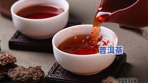 普洱茶和红茶怎么辨别好坏-普洱茶和红茶怎么辨别好坏呢