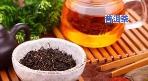 普洱茶和红茶怎么辨别出来-普洱茶和红茶怎么辨别出来的