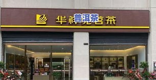 怎么加盟茶叶店，想开茶叶店？来看看怎样加盟吧！