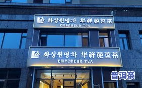 怎么加盟茶叶店-怎么加盟茶叶店连锁