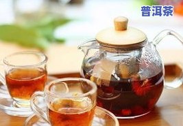 探究普洱茶与老姜茶的功效区别