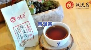 杭州陈皮普洱茶批发价多少钱？请询价获取最新价格信息。