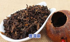 杭州陈皮普洱茶批发价多少-杭州陈皮普洱茶批发价多少钱