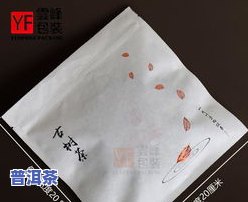 普洱茶包装袋图片，精美展示：普洱茶包装袋图片