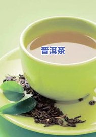 小冰岛是普洱茶吗还是绿茶-小冰岛是普洱茶吗还是绿茶呢