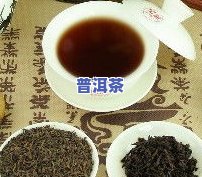 80年普洱茶多少一斤，探寻古董级美味：80年普洱茶的价格与价值解析