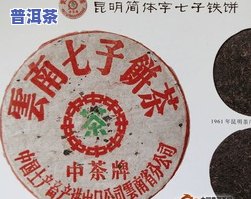 普洱茶繁体-普洱茶繁体字