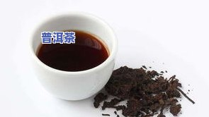 顶级普洱茶的汤色特点是-顶级普洱茶的汤色特点是什么