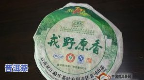 正品保证：戎氏普洱茶旗舰店，勐库戎氏普洱茶，一站式购买！