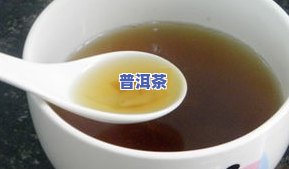 普洱茶的更佳食用方法是什么？