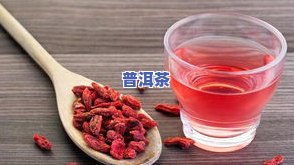 黑枸杞和茶叶一起泡水：功效、作用及是否适合茶叶中加入枸杞的探讨