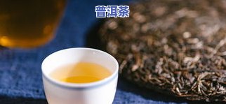 普洱茶为什么越放越好，揭示普洱茶的奥秘：为何存放时间越长越美味？