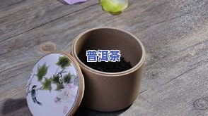 普秀普洱茶：官方旗舰店，品质保证，您值得信赖的选择！