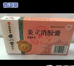 吃左氧氟沙星期间可以喝普洱茶吗？女性适用吗？