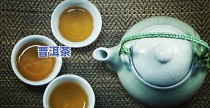 喝普洱茶的更佳时间段是多久，揭秘更佳时刻：普洱茶的饮用时间你知道吗？