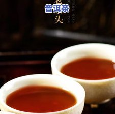 普洱茶头腥-普洱茶腥味