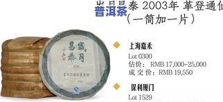 云南昌泰普洱茶兰韵价格全解析，一文看懂8588的价格与品质