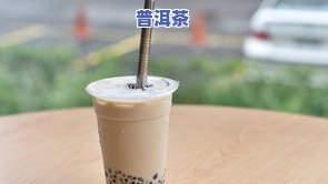 崖柏茶罐装茶：口感、便携性与品质的完美结合，您是否满意？