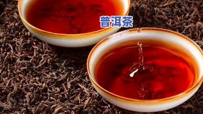 深入探索：普洱熟茶的口感特点、品种与顶级品鉴