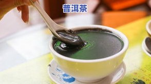 糯米普洱茶有什么功效，探秘糯米普洱茶的神奇功效，你不可不知的秘密！